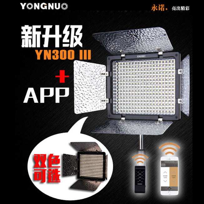 永诺YN-300III 可调色温 摄像灯 led补光灯外拍摄影灯 婚庆灯便携