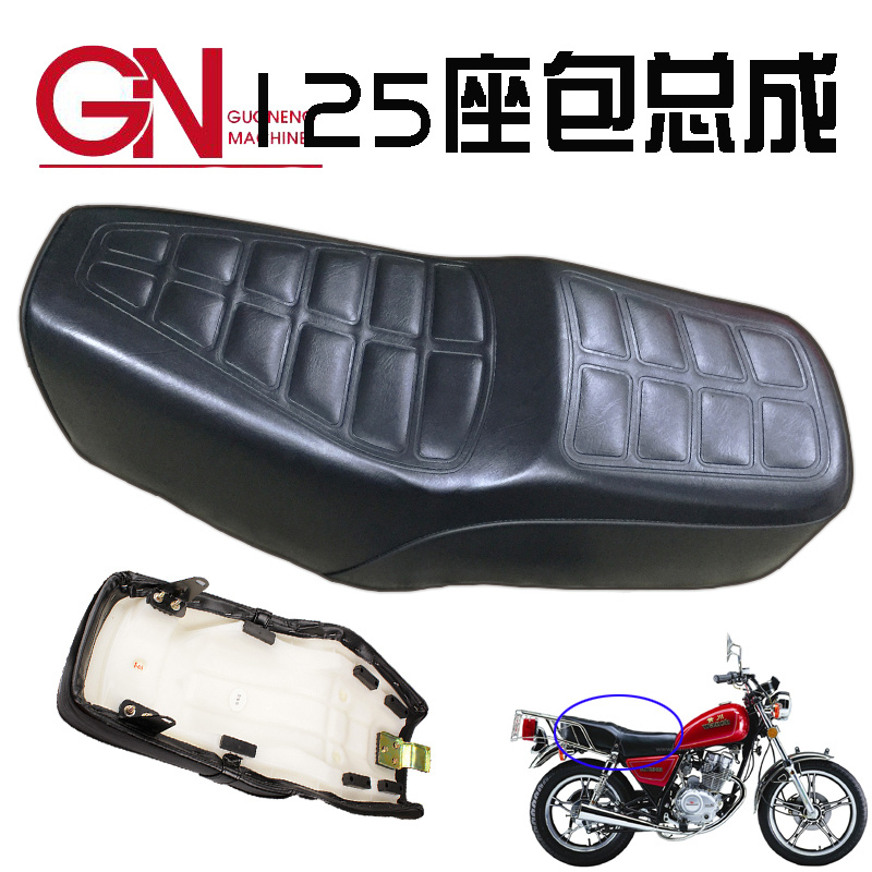 摩托车坐垫总成大阳豪爵轻骑钱江铃木太子GN125坐垫座包座垫皮套