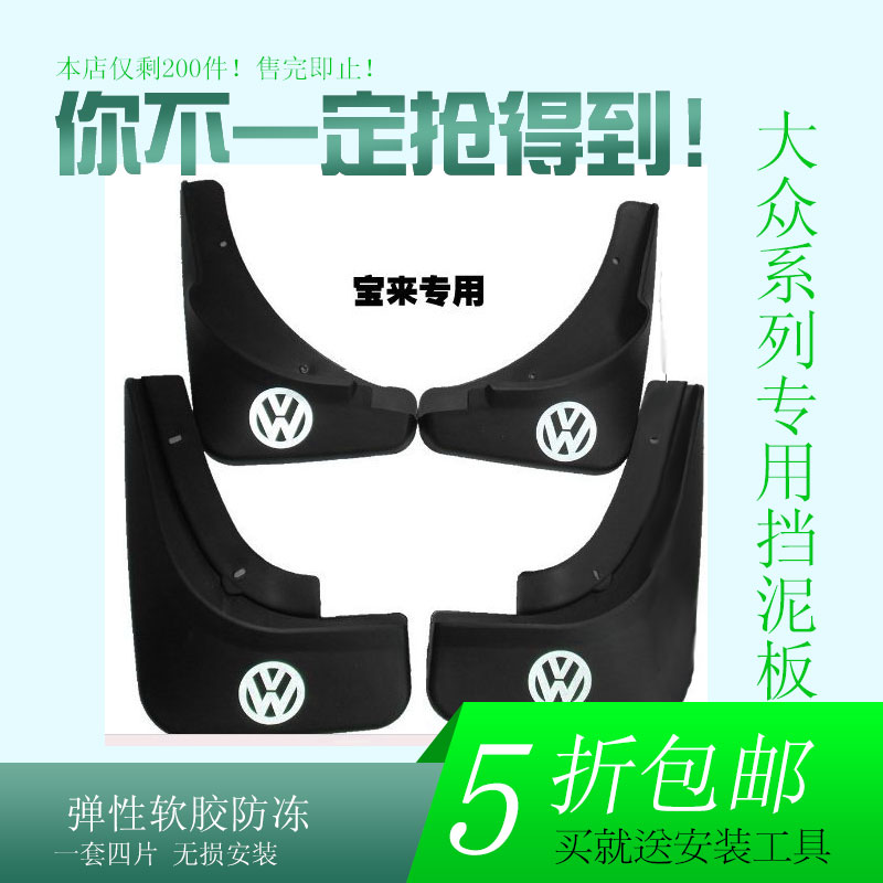 专用大众朗逸老新款桑塔纳速腾捷达宝来高尔夫汽车配件改装挡泥板