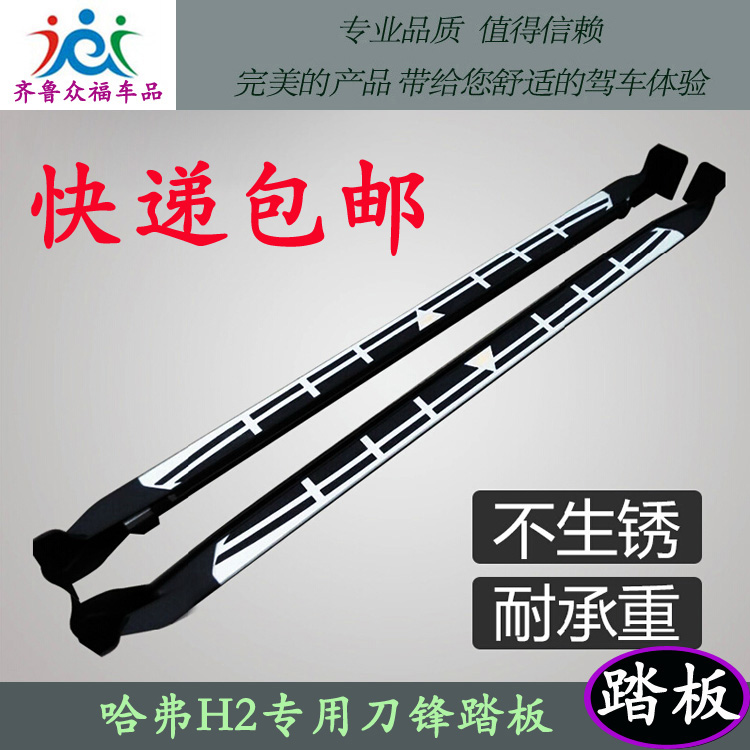 长城哈弗H2踏板改装 哈佛H2脚踏板侧踏板 正品H2刀锋款讴歌款侧踏