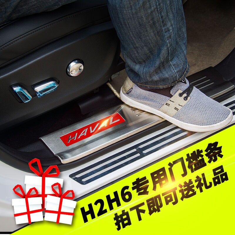 长城哈弗H2H6运动版改装专用门槛条H2H6coupe升级版迎宾踏板哈佛