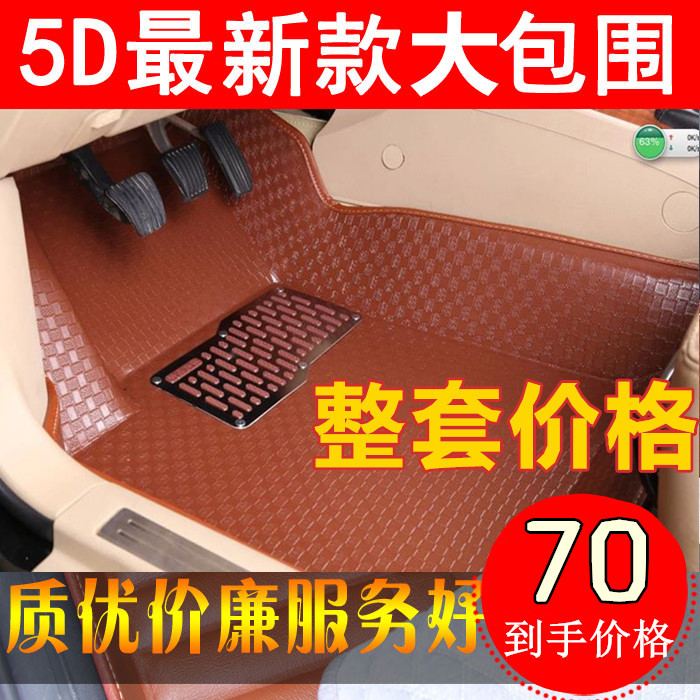 包邮奇瑞A5QQ3旗云风云2瑞虎E3E5专用3D立体大汽车全包围脚垫地毯