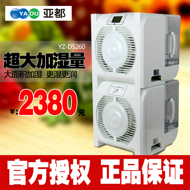 亚都空气加湿器家用 YZ-DS260 静音卧室办公室负离子无雾智能加湿