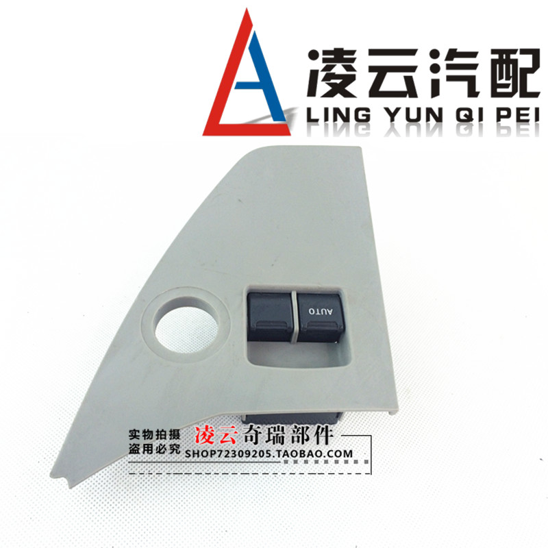 开瑞优优二代优优加长版玻璃升降器两门控制开关奇瑞汽车原厂配件