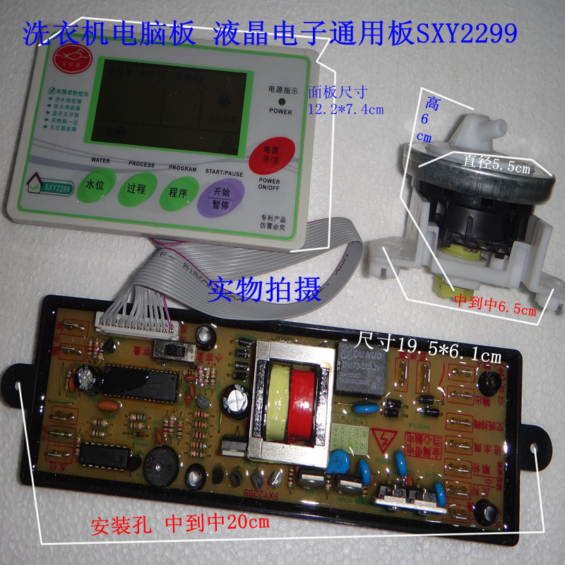 包邮 洗衣机改装 万能电脑板SXY2299 液晶通用电子 有水位传感器