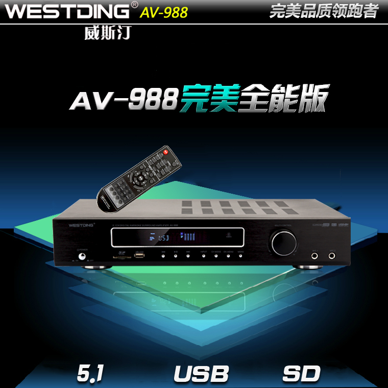 威斯汀5.1家用数字av功放大功率家庭影院功放机USB音响功放带usb