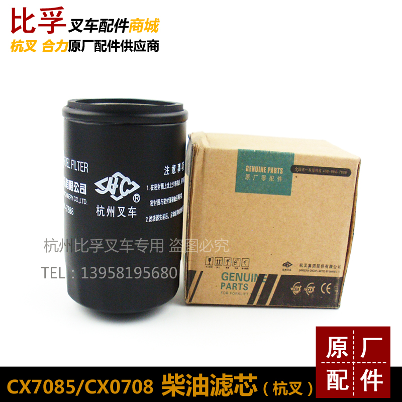 叉车柴油滤芯 杭叉30HB合力3T新昌490BPG柴油格 杭叉专用正品配件