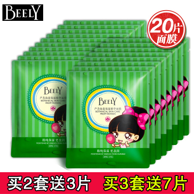 BEELY彼丽 芦荟海藻保湿精华面膜20片 补水抗敏抗皱美白滋润紧致