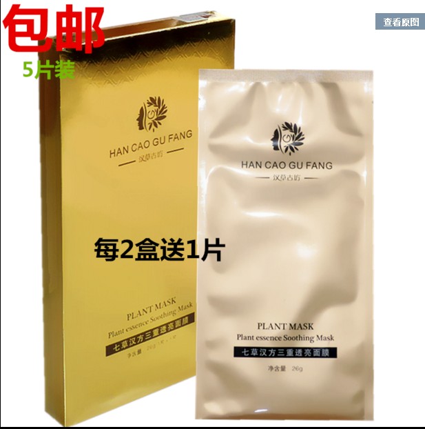 汉草古坊专柜正品蚕丝面膜雪莲花深层美白补水批发包邮