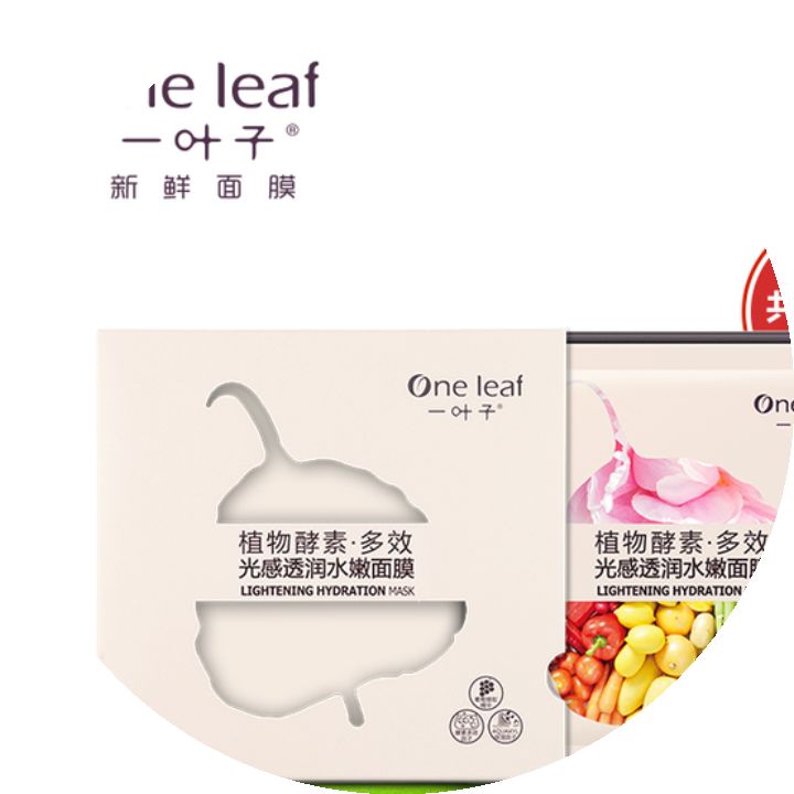 提亮肤色美白正品一叶子光感透润水嫩新鲜面膜贴春夏补水保湿滋润