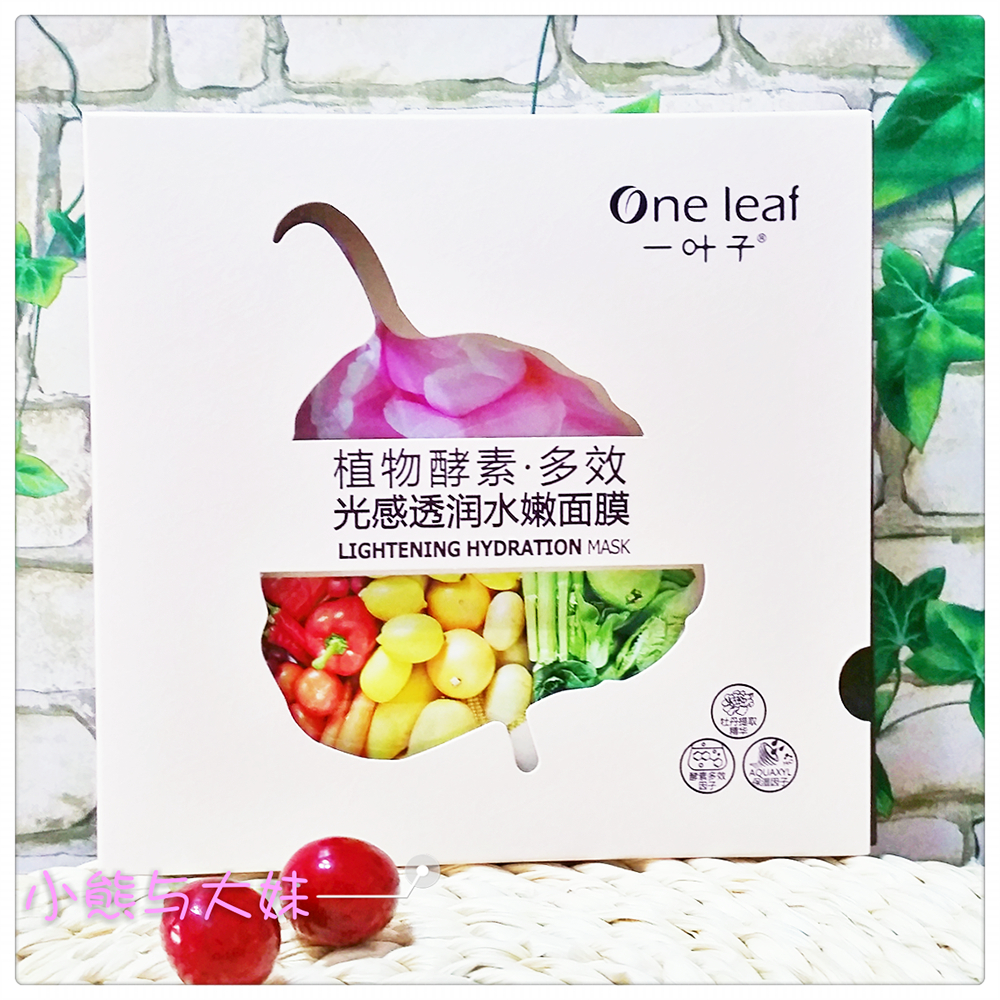 一叶子新鲜面膜植物酵素 光感透润水嫩面膜 补水嫩肤买一盒送两片