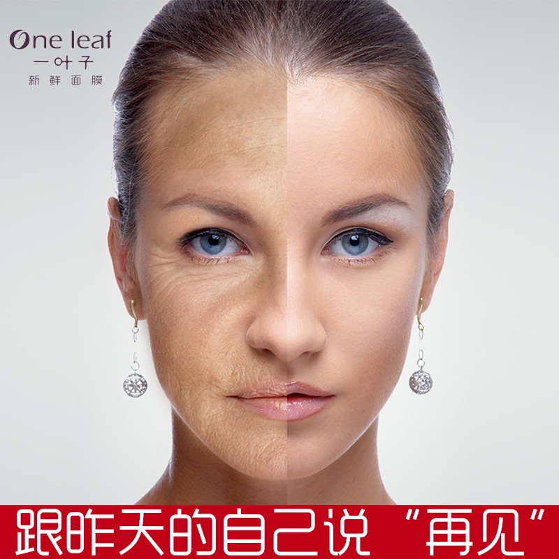 一叶子面膜正品专柜美白补水保湿光感透润水嫩女滋润提亮收缩毛孔