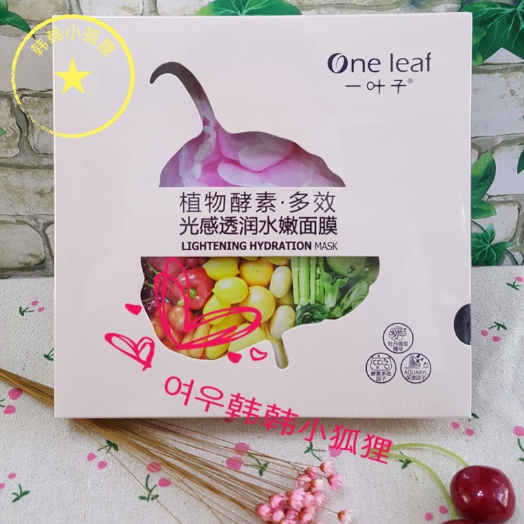 一叶子光感透润水嫩面膜