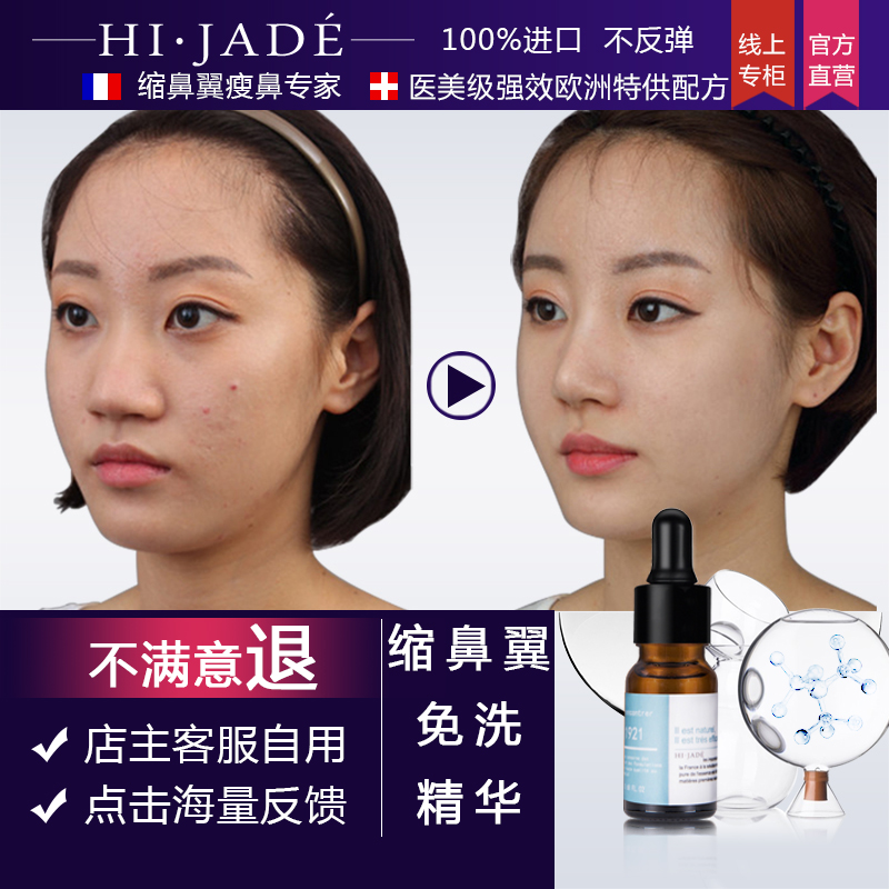 缩鼻翼瘦鼻精油玻尿缩小鼻头鼻翼瘦蒜头鼻子酸美鼻神器微整精华