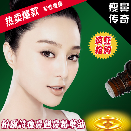 瘦鼻精油美鼻改变厚鼻肥鼻鼻孔大瘦鼻头缩鼻翼瘦鼻子缩小鼻翼鼻子