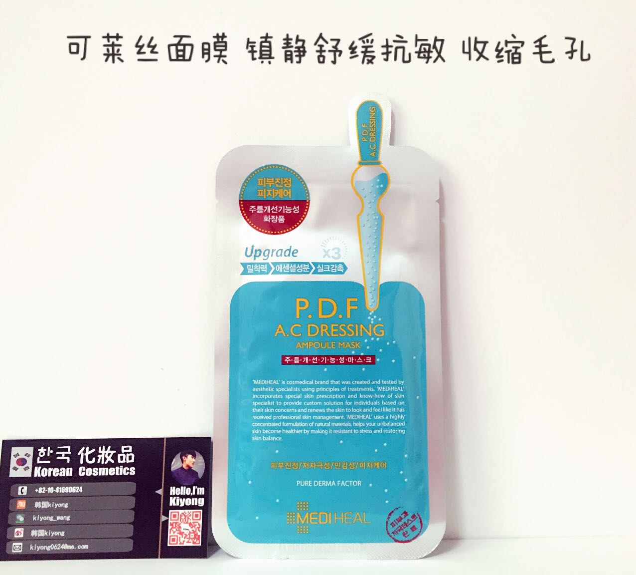 【韩国kiyong】可莱丝PDF面膜 镇静舒缓抗敏收缩毛孔面膜/片
