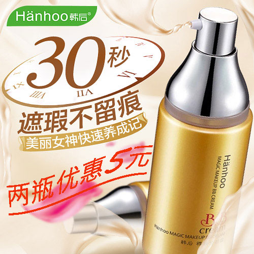 韩后BB霜裸妆修颜霜遮瑕强补水保湿隔离防晒控油美白专柜正品包邮