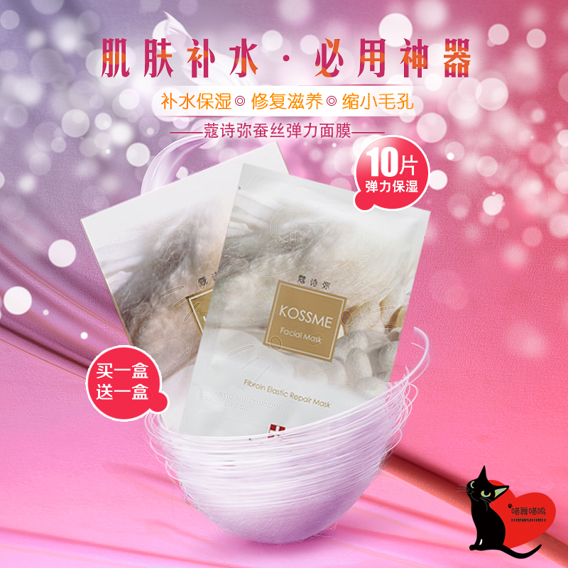蔻诗弥蚕丝弹力面膜10片胶原蛋白春夏清洁补水保湿修复女士面膜贴