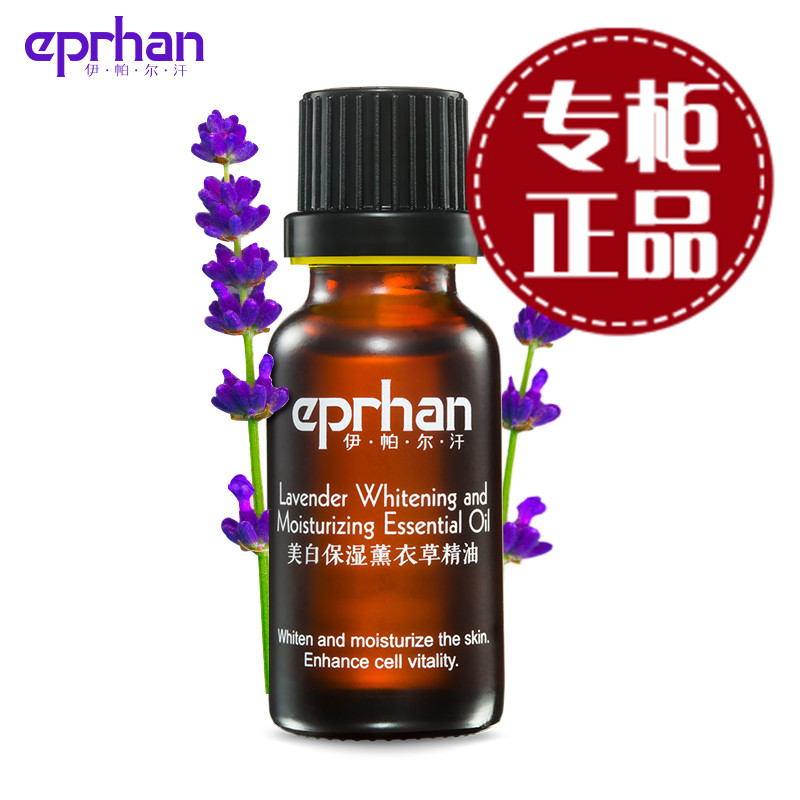 【正品】伊帕尔汗薰衣草美白保湿精油高度补水淡斑家用复方精油