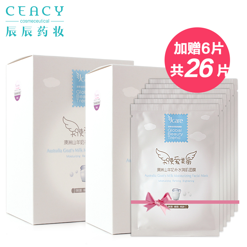 Jcare/珍珂儿静佳澳洲山羊奶补水润肌面膜28ml*26片补水保湿滋润