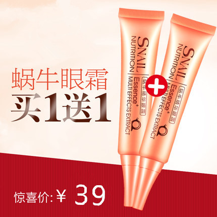 蜗牛眼霜去淡化细纹黑眼圈脂肪粒眼袋消除提拉紧致保湿补水抗皱
