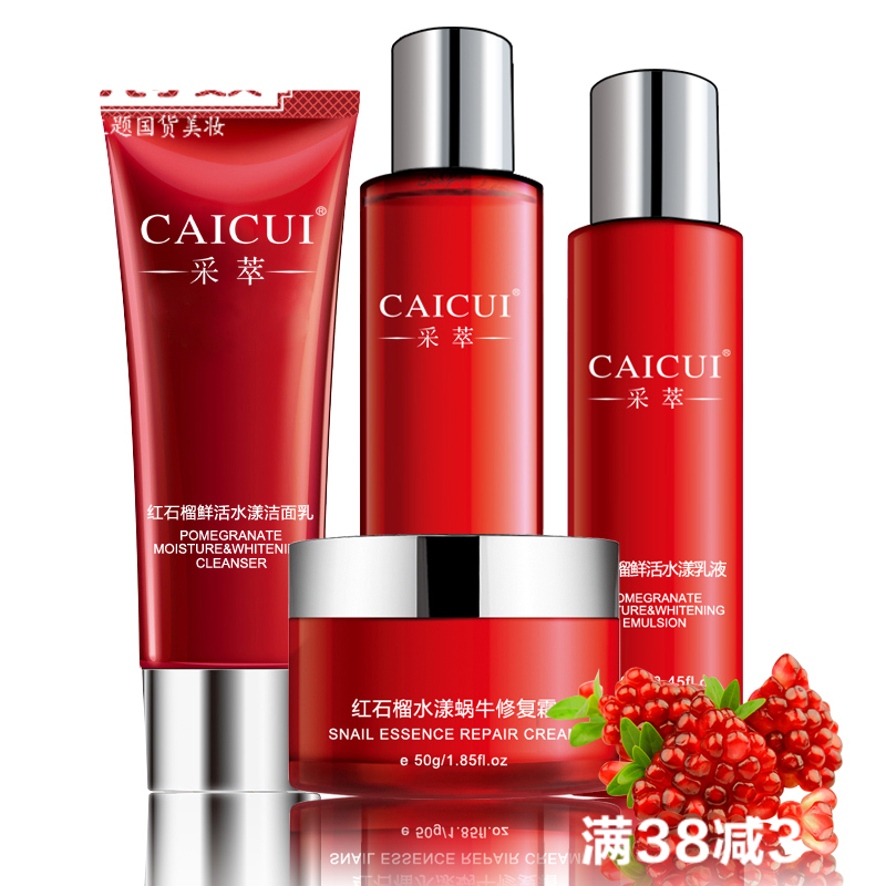 采萃 红石榴化妆品套装女冬季补水保湿爽肤水乳液面部护理护肤套