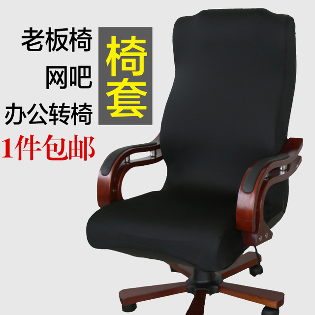 背套座椅罩布艺椅网吧椅套扶手套办公椅套转椅套电脑椅子套老板椅
