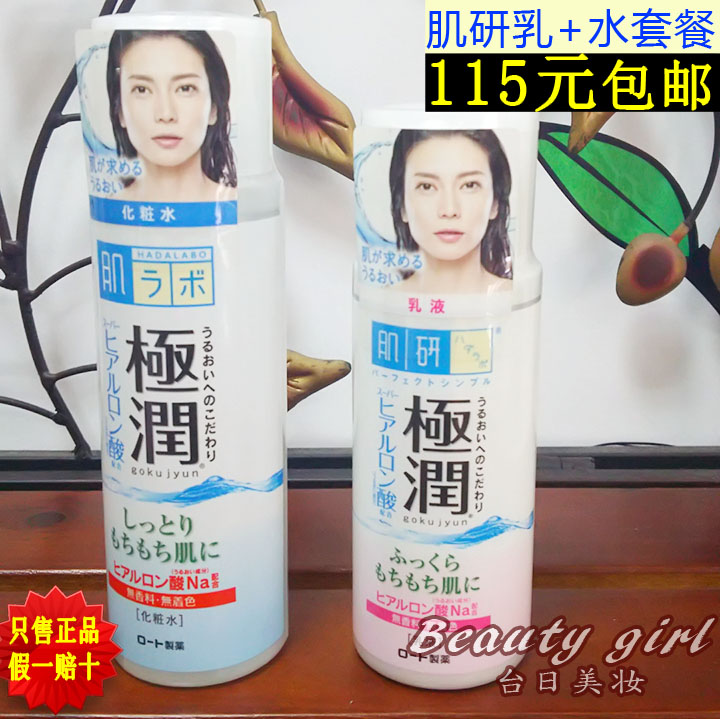 日本正品ROHTO乐敦肌研极润玻尿酸超保湿滋润化妆水170+乳液140