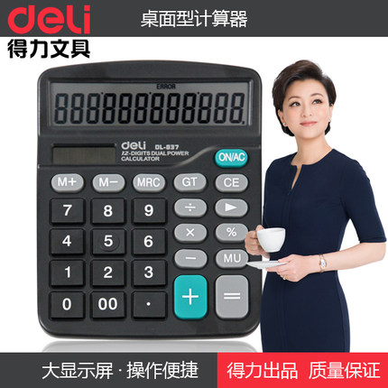 得力学生桌面型计算器837商务办公大屏幕计算机12位太阳能双电源