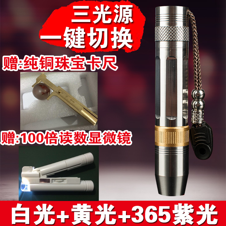 三光源365nm紫光黄白光 照玉石专用强光手电筒 珠宝翡翠鉴定检测