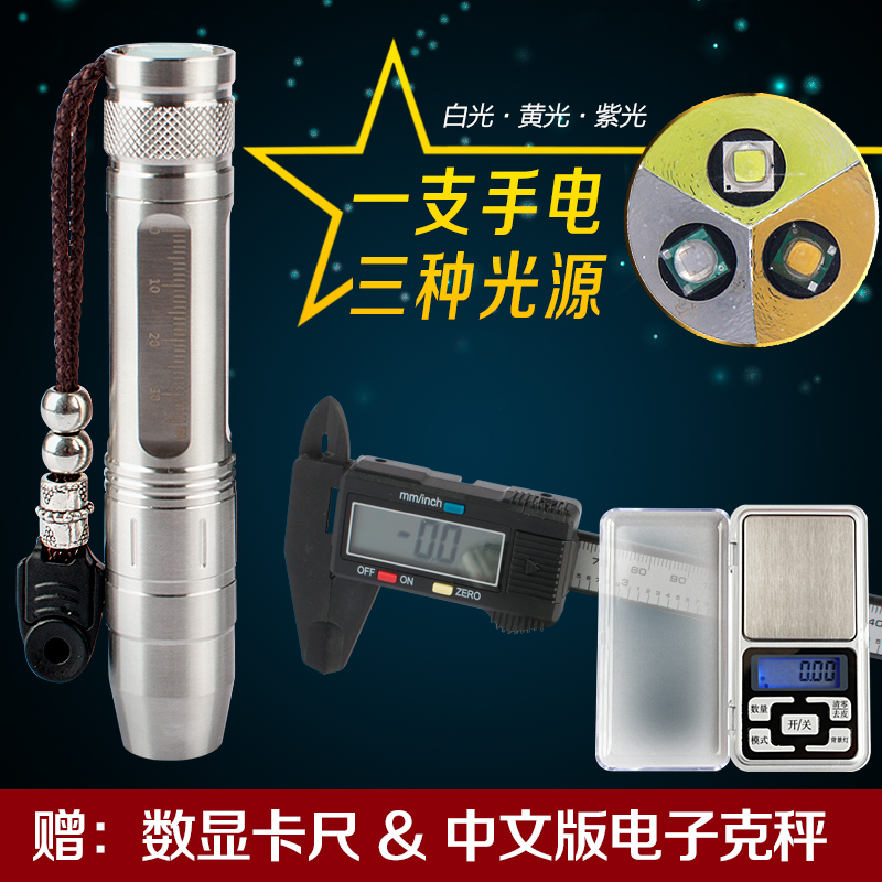 三光源白黄光365nm紫光照玉石专用强光手电筒 珠宝翡翠鉴定检测灯