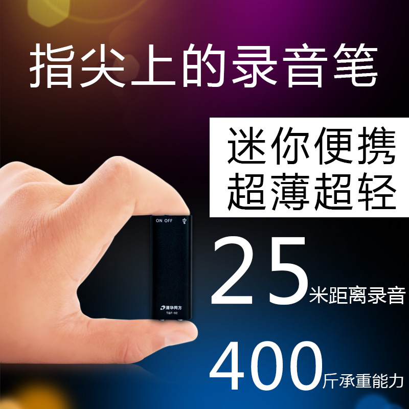 清华同方16G窃听录音笔专业微型高清远距隐形降噪正品超小迷你MP3