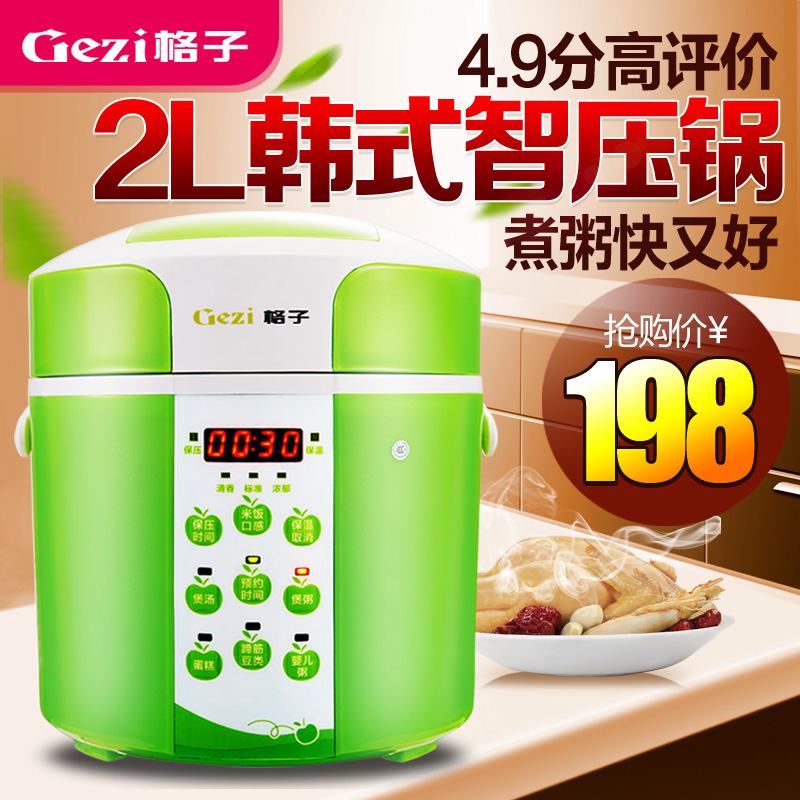 格子 YJ-Y20D02A 迷你电压力锅2L智能小型电高压锅饭煲1-3人正品