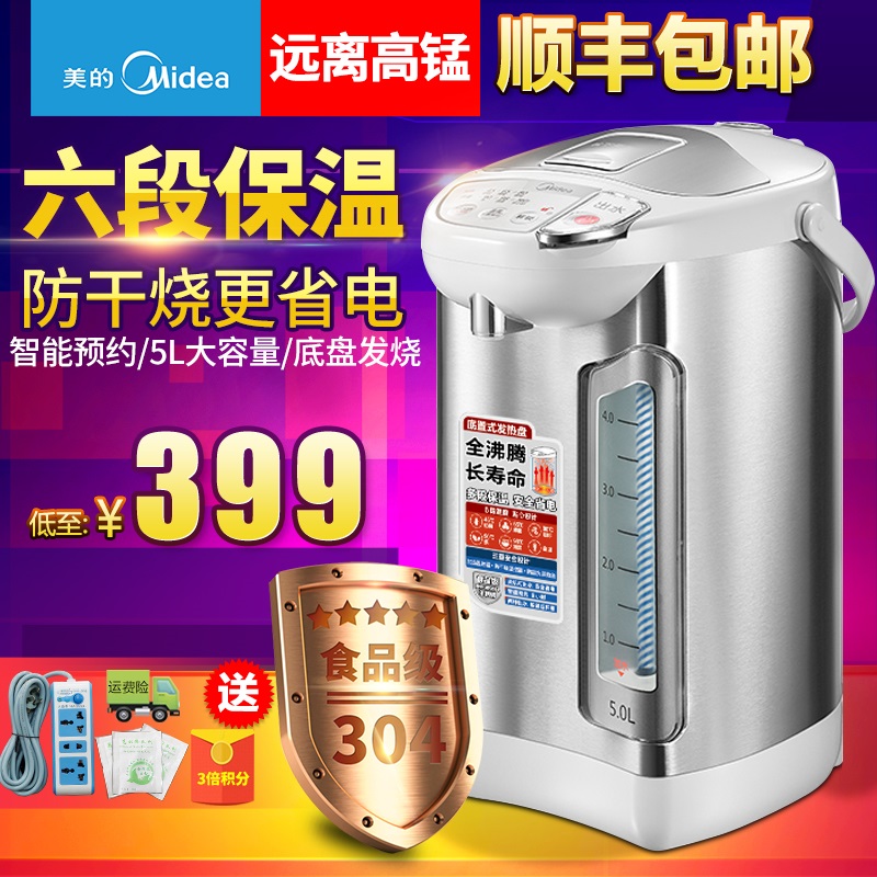 Midea/美的 PF602-50G电热水瓶保温水壶烧水壶开5L水瓶304不锈钢