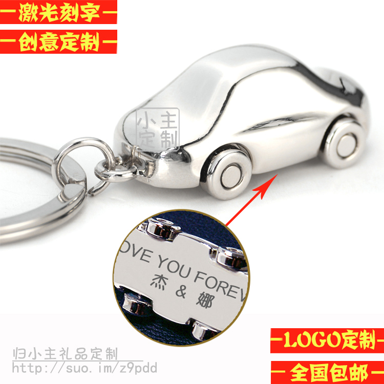 DIYjrs视频直播_JRS体育直播_jrs直播是什么意思小汽车钥匙扣刻字 高档情侣挂件 公司定制logo 4S店小礼品
