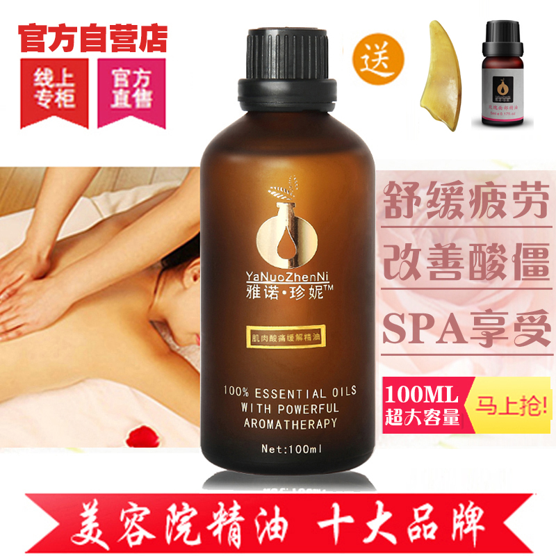 【美容院专用】身体酸痛按摩精油通经络 全身推背推油 背部刮痧油