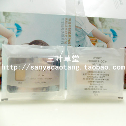 欧珀莱轻盈倍润粉饼OC10 SPF20PA++2克 干湿两用带粉扑到2018年