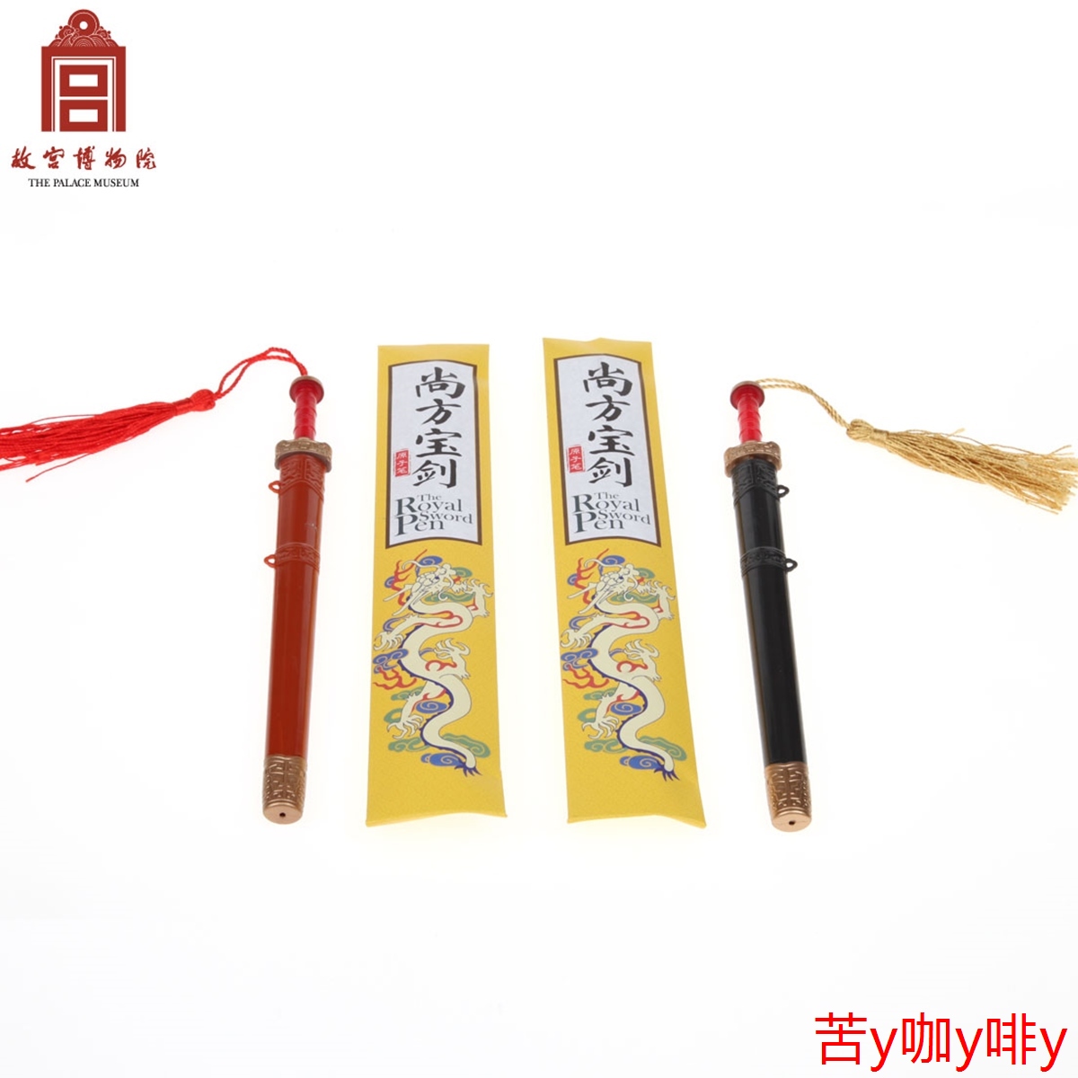 【故宫博物院淘宝】尚方宝剑中性笔jrs视频直播_JRS体育直播_jrs直播是什么意思礼物礼品