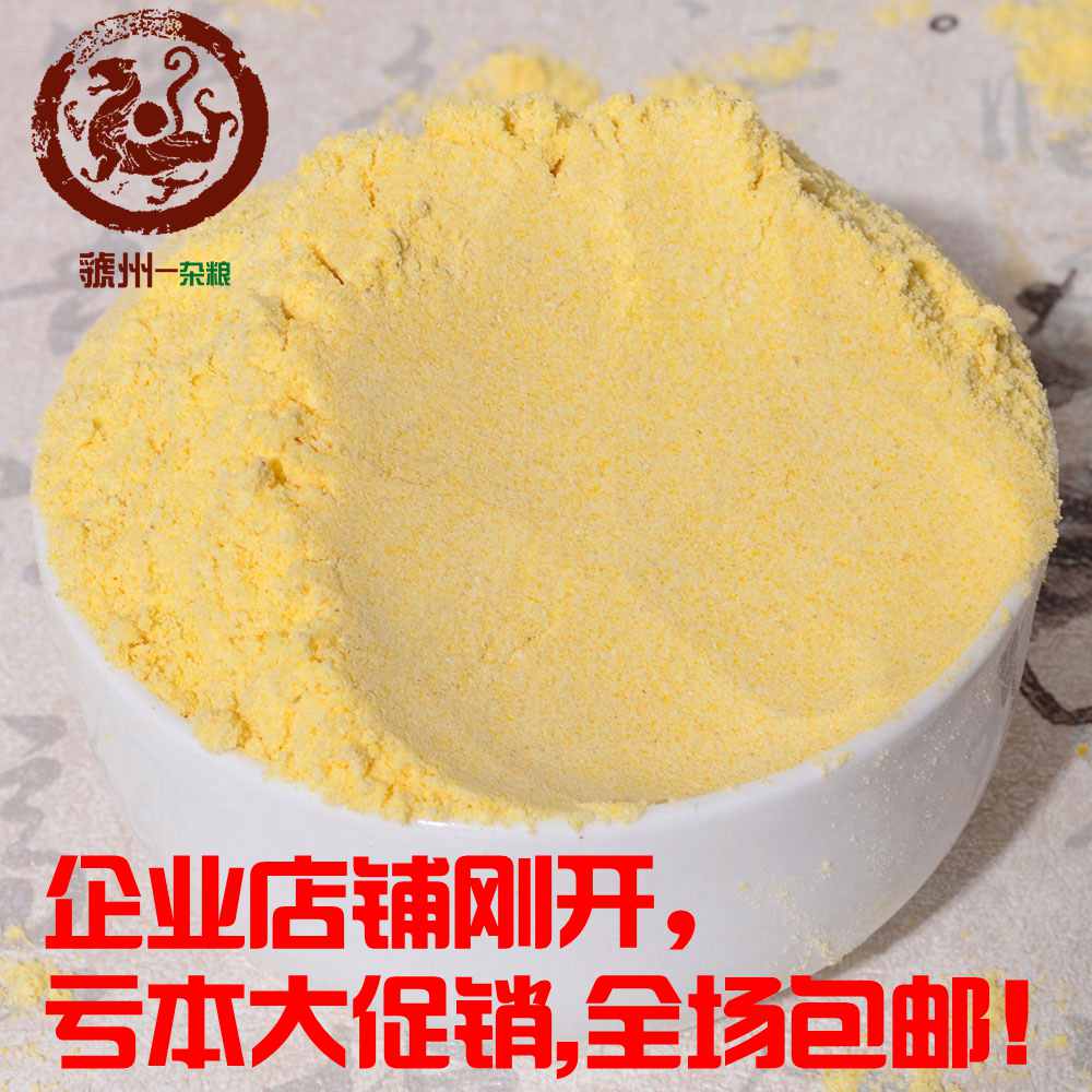 虢州杂粮新鲜有机玉米面粉纯玉米面棒子面无添加五谷杂粮2斤包邮