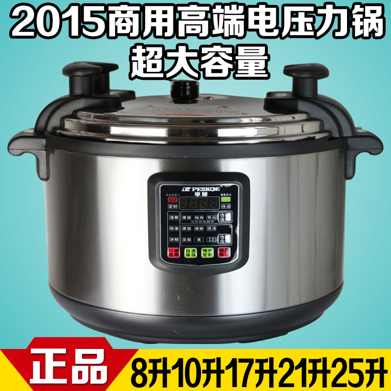 正品半球商用大容量电 饭锅双胆8L10L25L升智能预约食堂高压力饭