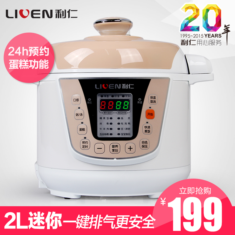 利仁 YG-D420电压力锅 2L迷你电高压锅小饭煲智能24L预约正品包邮