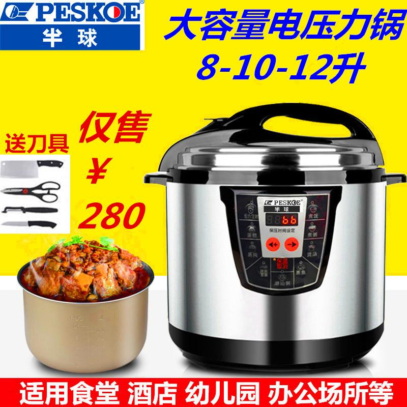 半球商用电压力锅8L10L12L升大容量饭煲电高压锅特价双胆正品