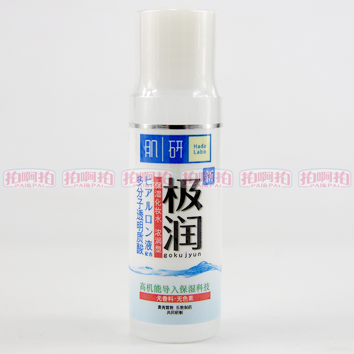 肌研中小样50包邮2018极润保湿化妆爽肤水柔肤水14ml浓润型试用装