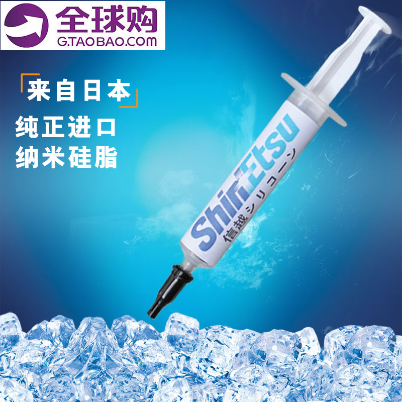 进口信越x-23-7783D高端含银导热硅脂 电脑CPU显卡散热硅胶膏5克