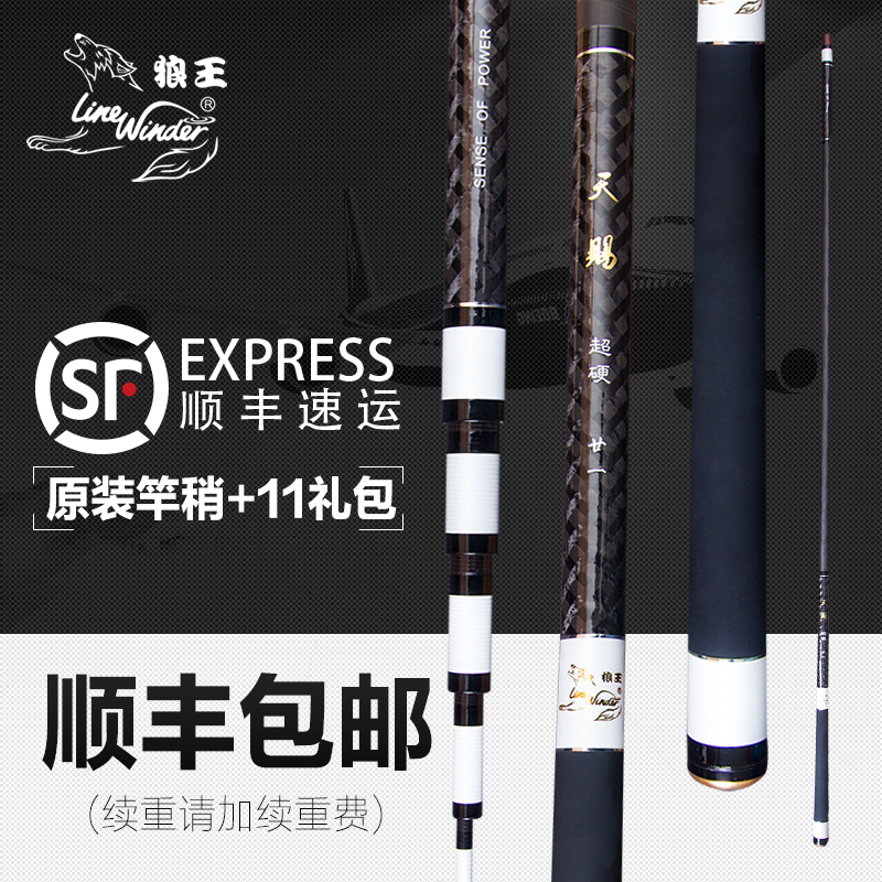狼王天赐4.5 5.4 6.3 7.2米台钓竿钓鱼竿碳素超轻硬28调手竿渔具