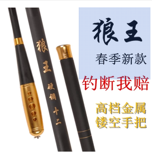 特价包邮狼王鱼竿超硬短节手竿5.4/6.3/7.2米碳素溪流竿钓鱼手竿