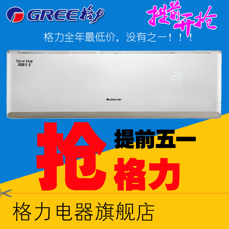 [2014]格力空调冷静王II大1匹 Gree/格力KFR-26GW/(26583)FNAa-A3