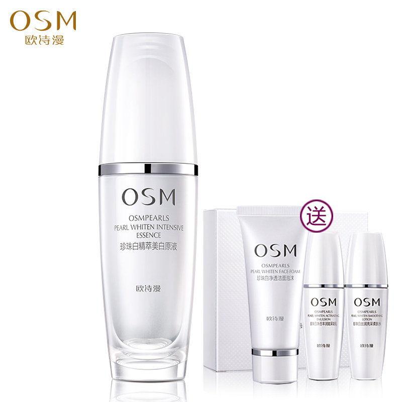 OSM/欧诗漫精华液正品 珍珠白精萃美白原液30ML 保湿淡黄淡斑补水