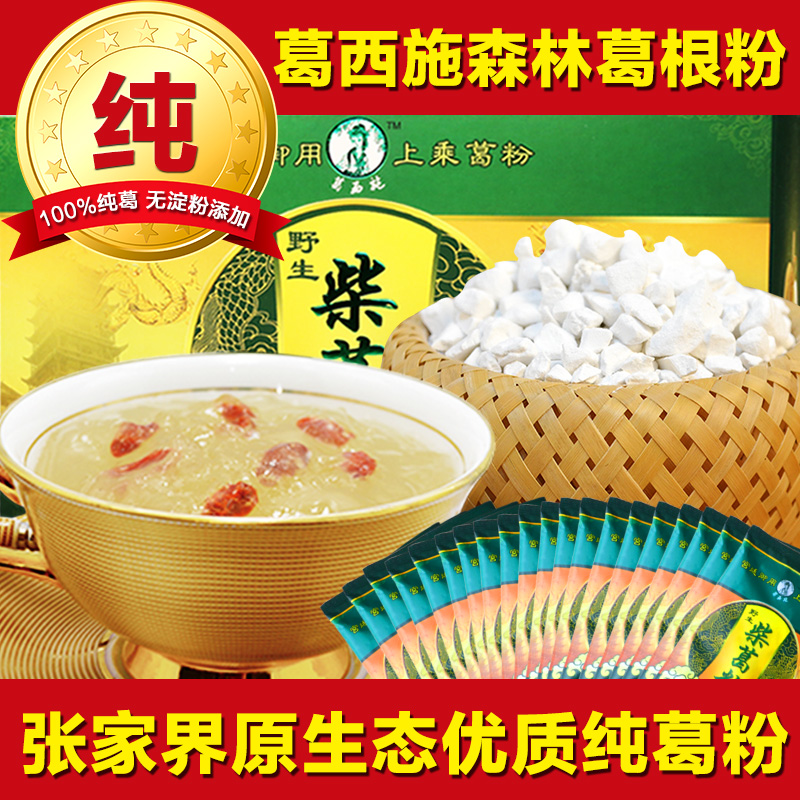 葛西施纯葛根粉 张家界农家葛粉 天然野生柴葛粉 代餐粉 真品葛粉