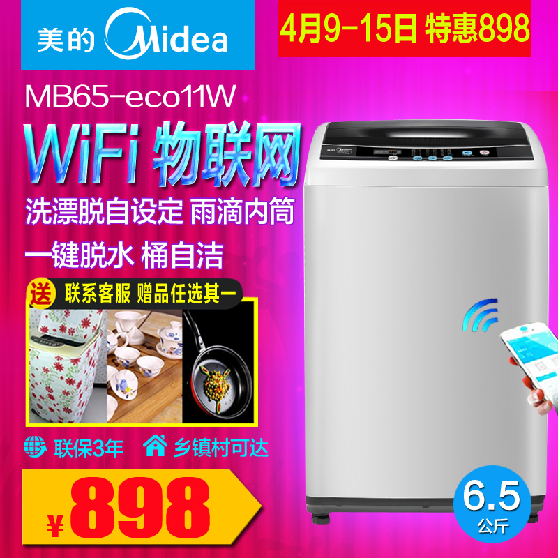 Midea/美的 MB65-eco11W大容量6.5公斤家用小型波轮全自动 洗衣机